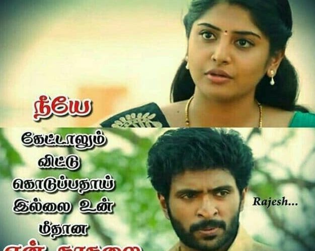Love Status Images Photo pics Wallpaper In Tamil | WhatsApp DP in Tamil