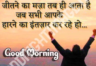 Best-Hindi-Quotes-Shayari-Good-Morning-Images-Download